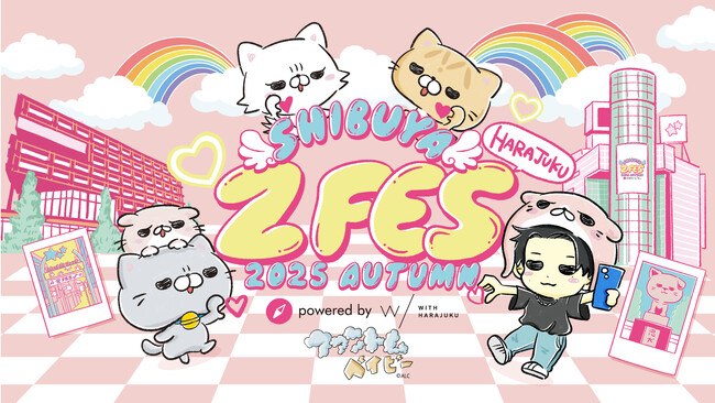 「第4回SHIBUYA Z FES」WITH HARAJUKUにて開催決定!