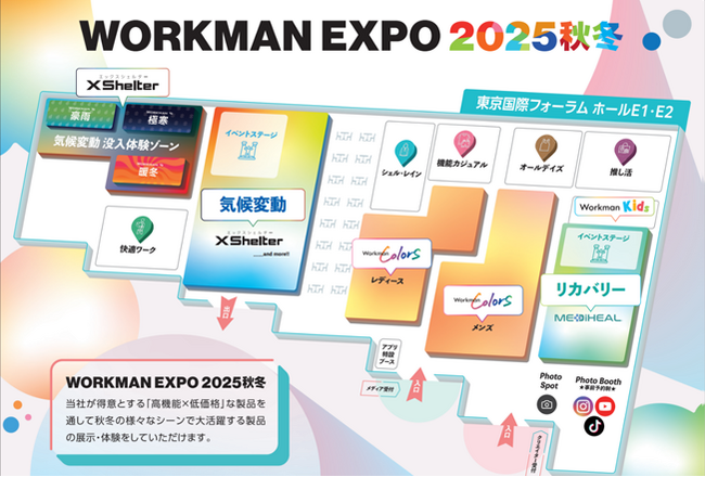 【9/1いよいよ開催】過酷体験可能なワークマン新製品発表会「WORKMAN EXPO ２０２５秋冬」