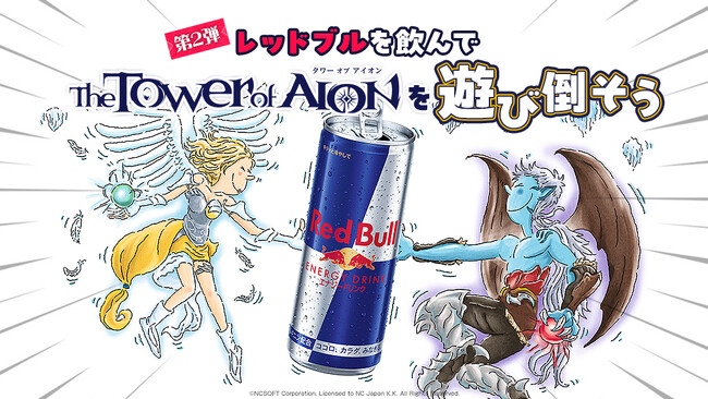 『タワー オブ アイオン』「【第2弾】レッドブルを飲んでタワー オブ アイオンを遊び倒そう！」開催！天族・魔族がレッドブルを挟んだオリジナルカートゥーンイラストも公開！
