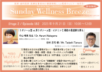 《医師・歯科医師・薬剤師向け》無料オンラインセミナー9/21(日)朝10時開催　『リポソーム型 vs 非リポソーム型：ビタミンC補給の最適解を探る』中山 晴美 先生(医療法人美登会 はるみクリニック / 理事長・院長)、田村 忠司 様(株式会社ヘルシーパス / 代表取締役社長)