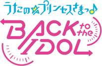 「うたの☆プリンセスさまっ♪BACK to the IDOL」 Flower Candy 4thシングル「わたしに恋してCutest!」が配信開始！