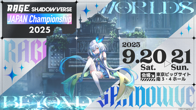 「RAGE Shadowverse Japan Championship 2025」8月26日より国内エントリーが開始！