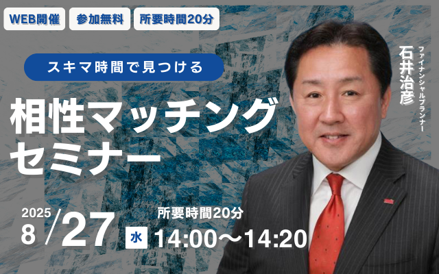 【8月27日（水） 14時】無料マネーセミナーサービス「アットセミナー」がスキマ時間で自分に合ったFPを見つけられるオンラインセミナーを開催！
