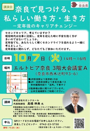 定年後のキャリアチェンジに関する講演会を開催します！
