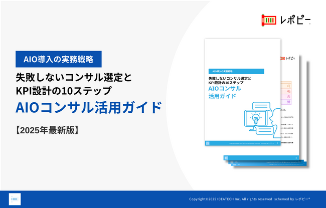 【2025年最新版】今すぐ始めるAI検索対策7ステップ「SEOの次を制する“生成AI最適化”の教科書」を無料公開