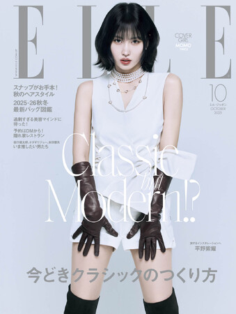 TWICE MOMOがソロでカバーを飾る『エル・ジャポン』10月号が8月28日に発売