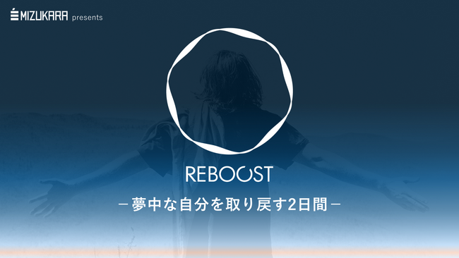 体験型自己理解プログラム「REBOOST（リブースト）」、認知科学の第一人者・川合伸幸教授がサービス監修に就任