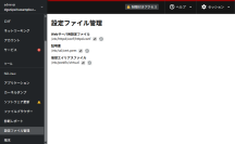 WebインターフェースでLinuxサーバの設定ファイルを管理できる　『Cockpit-Config-Editor』8月27日より無償公開