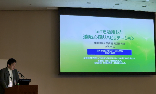 代表取締役 寺嶋 一裕が第31回日本心臓リハビリテーション学会学術集会にて、遠隔心臓リハビリに関する教育基礎講座の演者として発表
