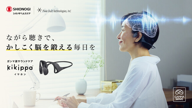 オープンイヤー型イヤホン「kikippa イヤホン」、8月27日よりNTTドコモの家電レンタル・サブスクサービス「kikito」でのレンタルを開始