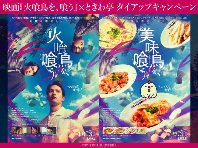 「0秒レモンサワー(R)仙台ホルモン焼肉酒場 ときわ亭」『美味鳥を、喰う』キャンペーン9月3日（水）～9月30日（火）期間限定で開催