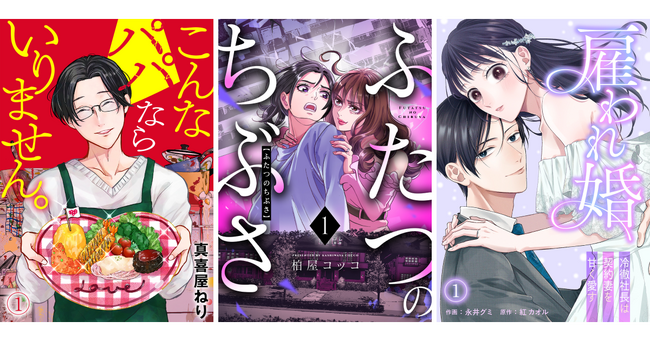 【CLLENN】2025年8月の新連載漫画を紹介!各書店にて配信スタート
