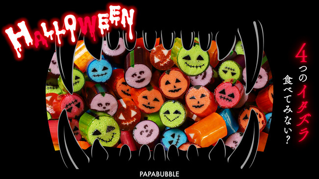 食べると舌が染まる”脳みそ”マシュマロ?!　イタズラ心が刺激される不気味かわいいロリポップなど　全7種PAPABUBBLEのハロウィンシリーズ　9月18日より発売