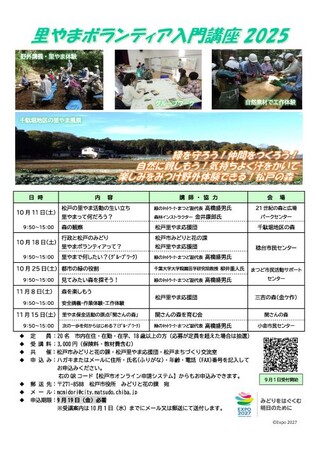 里やまボランティア入門講座2025開催！！