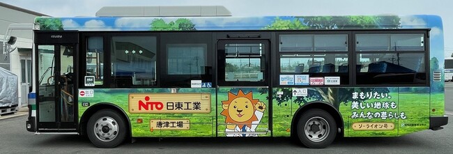 日東工業、昭和バスへのラッピング広告開始「ソーライオン号」