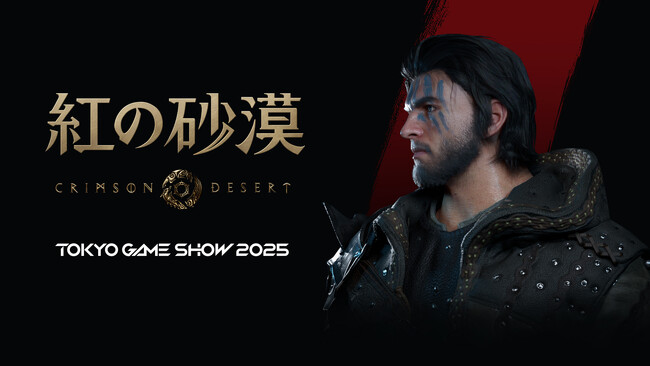 Pearl Abyss、『紅の砂漠』が東京ゲームショウ2025にプレイアブル初登場！試遊台100台の大規模出展を実施
