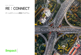 リアルチーム向けプログラム「RE：CONNECT」