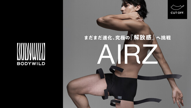ボクサーパンツの常識を再定義腰ゴムをなくした革新的プロダクト AIRZ(エアーズ)が待望のリニューアル