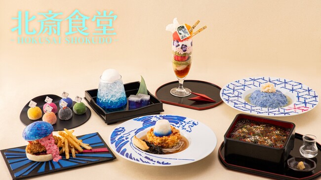 「もし北斎が食堂を開いたら？」『HOKUSAI-ぜんぶ、北斎のしわざでした。展』連動のテーマカフェがCREATIVE MUSEUM TOKYO CAFEに登場！「北斎食堂」期間限定オープン！！