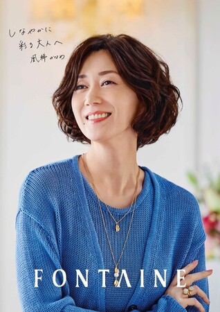 元宝塚歌劇団宙組トップスター　女優・凰稀かなめさん　フォンテーヌのイメージキャラクターに就任