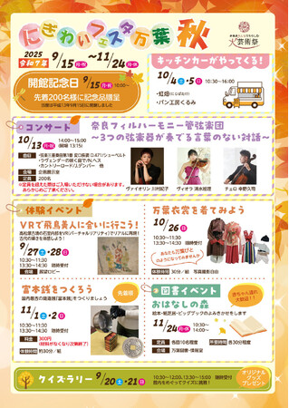 にぎわいフェスタ万葉 秋 はじまります!