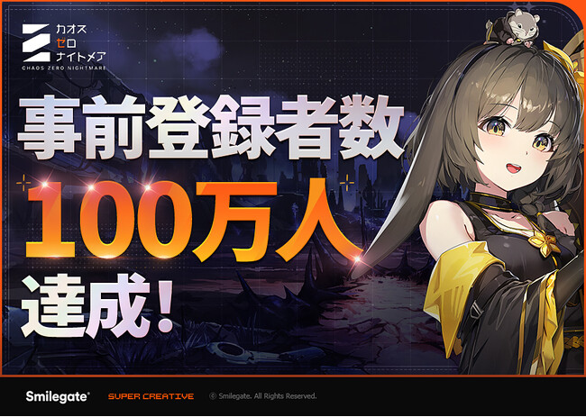 新作RPG『カオスゼロナイトメア』事前登録100万人突破！オリジナルテーマソング「OVER//RIDE」歌ってみたコンテスト開催！