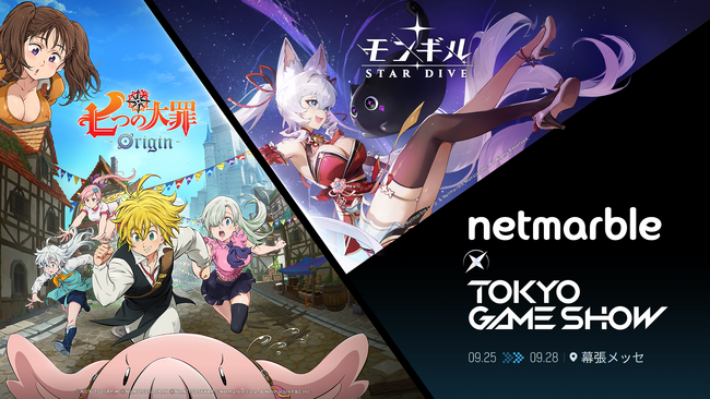 ネットマーブル、「東京ゲームショウ2025」に出展を発表！