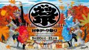 日本ダーツ祭り2025