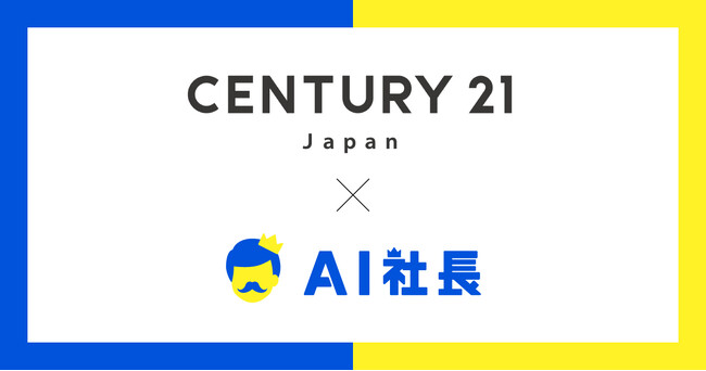 「AI社長」導入のお知らせ