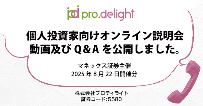 個人投資家向けオンライン説明会動画及びQ&Aを公開しました(IR note更新)