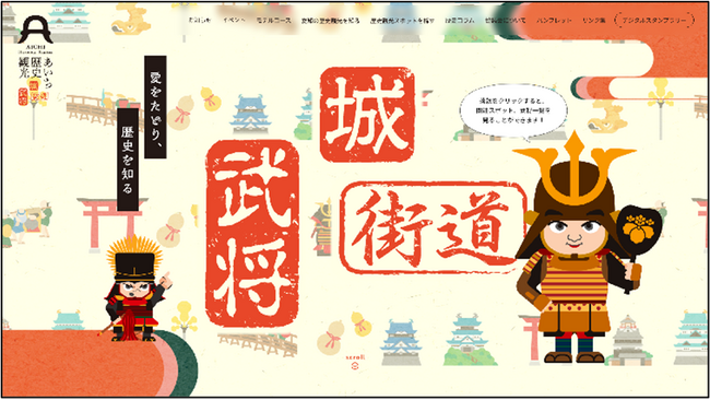「あいちの歴史観光推進協議会」　歴史観光のキャラクターとして「ひでながくん」が新たに誕生しました！
