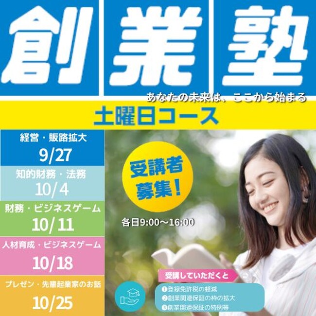 「何から始めれば?」その問いに、120%の答えを。奈良商工会議所 創業塾