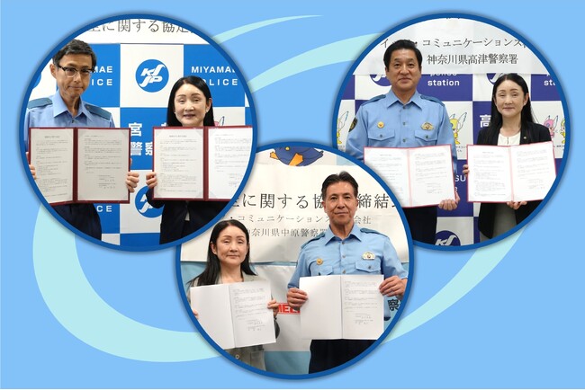 川崎市内の警察署３署とイッツコム「地域安全に関する協定」を締結