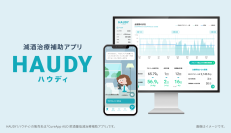 減酒治療補助アプリ「HAUDY(ハウディ)※1」を2025年9月1日に販売開始