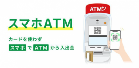 京都銀行へ「スマホＡＴＭ」サービスの提供を開始