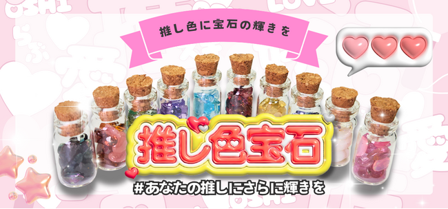 【宝石で楽しむ