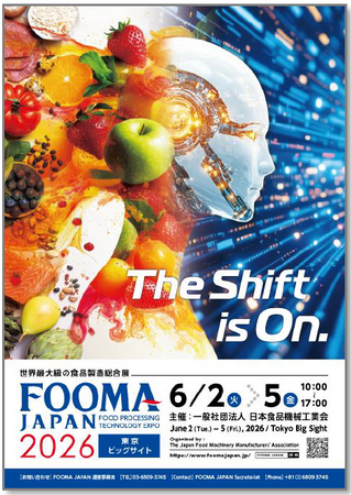 食品製造業の抱える課題を解決する食品製造総合展 FOOMA JAPAN 2026 会期：2026年6月2日（火）～5日（金）の４日間　2025年9月1日（月）より、出展受付開始！