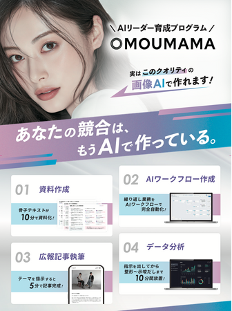 OMOUMAMAがAI博覧会 Summer 2025に出展します