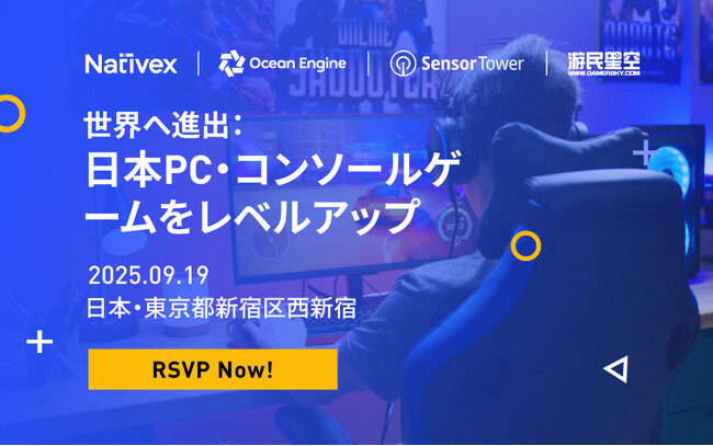 Nativex、日本PC・コンソールゲーム海外進出セミナーを東京で開催