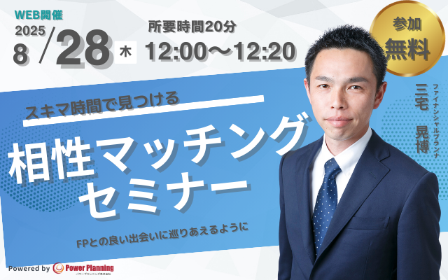 【8月2８日（木） 12時】無料マネーセミナーサービス「アットセミナー」がスキマ時間でを見つけられるオンラインセミナーを開催！