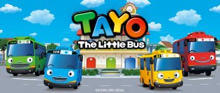 韓国発の人気アニメーション『ちびっこバス タヨ』の玩具シリーズが11月8日(土)日本で発売！