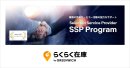 eBayらくらく在庫SSP認定パートナーキャンペーン