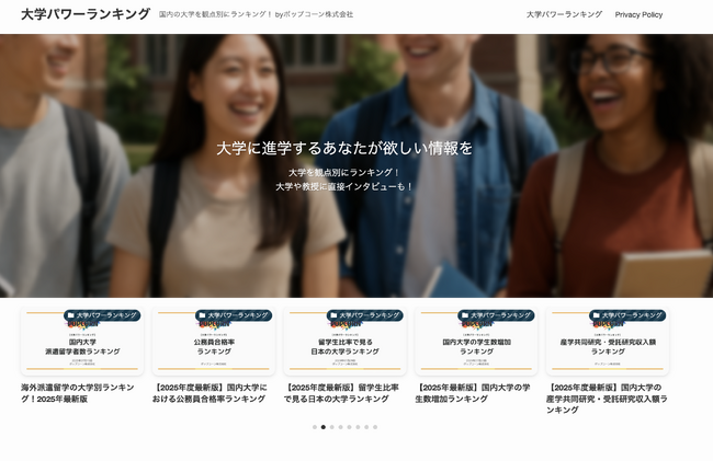 『大学パワーランキング』が学生インターンを募集!