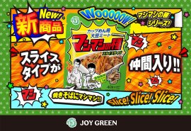 『マシマシの種 スライスタイプ』 『マシマシの種 スライスタイプ』