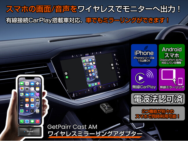 【期間限定30％オフ】業界初*¹ 2in1「GetPairr Mirror Cast」発売記念キャンペーン開始