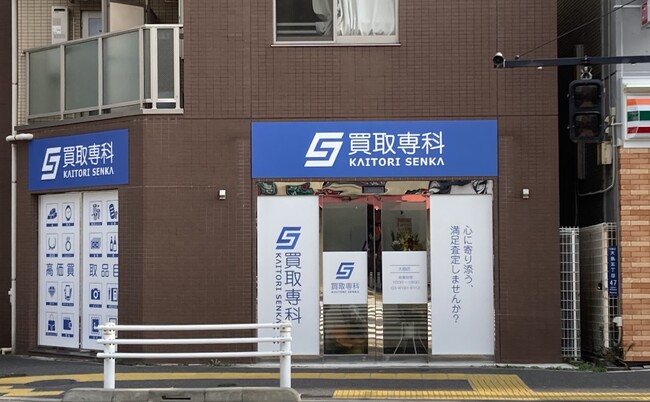 【NEW OPEN】「買取専科 大島店」が8月28日(木)東京都江東区にオープン!