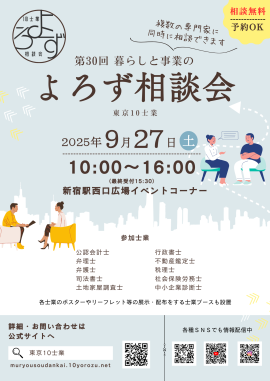 第30回「暮らしと事業のよろず相談会」チラシ(表) 第30回「暮らしと事業のよろず相談会」チラシ(表)