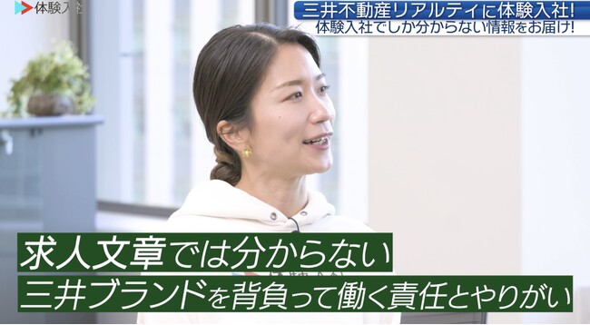 三井不動産リアルティが「体験入社動画」を導入！「体験入社AI」も活用し中途採用を加速、多様な経験者で新たな企業成長へ