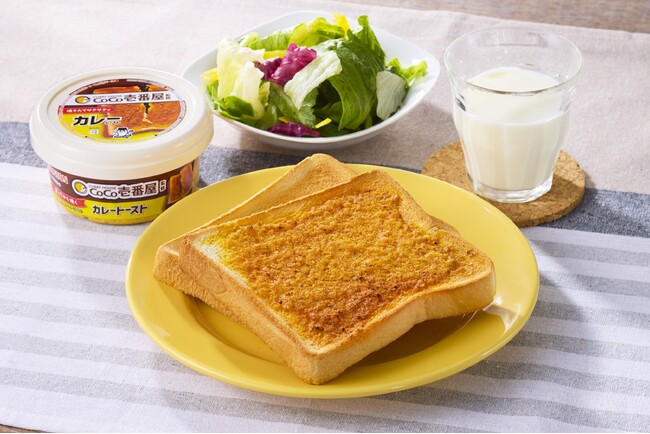 【ココイチ監修！】好きなカレーチェーン店No.1※1「ココイチ」をイメージしたカレー味をトーストで楽しめる！「CoCo壱番屋監修カレートースト」が新登場！