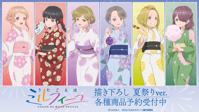TVアニメ「うたごえはミルフィーユ」の描き下ろし 夏祭りver. トレーディングアクリルスタンドなどの受注を開始！！アニメ・漫画のオリジナルグッズを販売する「AMNIBUS」にて